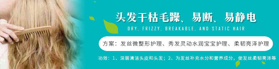 頭發(fā)干枯毛躁、易斷、易靜電