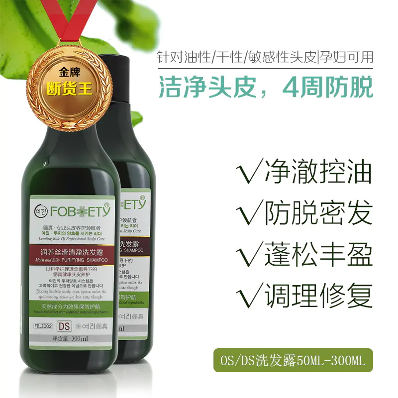 DS潤養(yǎng)絲滑洗發(fā)露