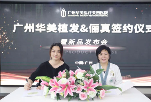 官宣簽約 |【儷真】&【華美植發(fā)】強強聯(lián)手！開啟“植與養(yǎng)”新未來！
