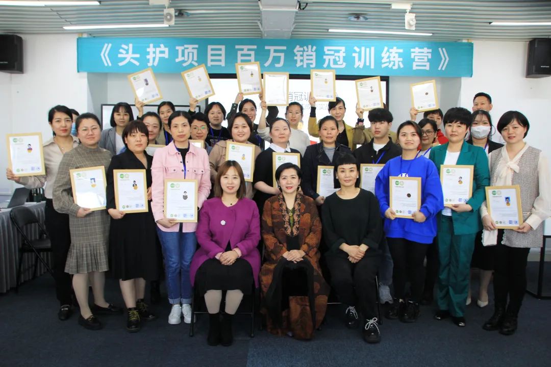 競(jìng)爭(zhēng)力·心學(xué)院《頭護(hù)項(xiàng)目百萬(wàn)銷冠訓(xùn)練營(yíng)》課程圓滿結(jié)束！